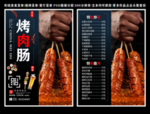 烤肉肠菜单 烤肉肠 烤肉肠彩页
