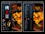 烤土豆菜单 烤土豆 烤土豆彩页