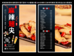 麻辣翅尖菜单 麻辣翅尖
