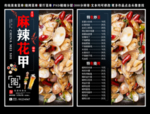 麻辣花甲菜单 麻辣花甲