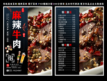 麻辣牛肉菜单 麻辣牛肉