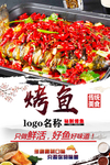 万州烤鱼美食宣传海报