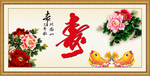 祝寿图