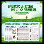 创建文明校园 文明校园