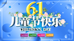 61六一儿童节快乐促销海报展板
