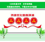 优化营商环境