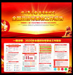 2020年全国政协常委会工作报