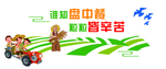 谐新农村 文化墙
