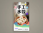 手工水饺
