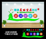 美丽乡村
