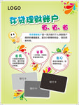 创意金融海报