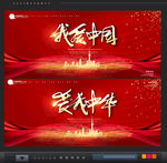 爱我中华