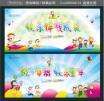 快乐伴我成长 放飞梦想 快乐童