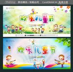 欢乐儿童节
