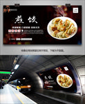 煎饺海报灯箱展板展架挂画单页