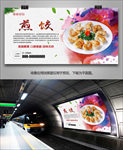 广东煎饺海报灯箱展板展架挂画