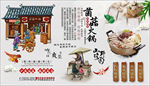菌菇火锅背景墙