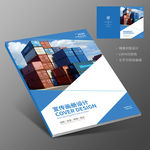 贸易物流仓库集装箱企业画册封面