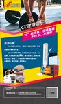 健身活动