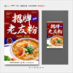 老友粉