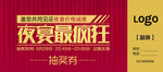 抽奖券设计