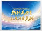 中国制造会议主题背景板