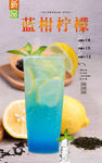 蓝柑柠檬