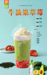 牛油果草莓