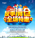 反季清仓