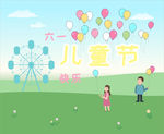 六一儿童节海报