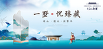 意境新中式湖景地产展板围挡