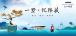 大气新中式唯美地产创意围挡展板