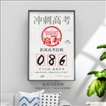 高考倒计时