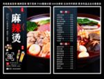 麻辣烫菜单 麻辣烫 麻辣烫彩页