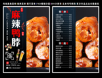 麻辣鸭脖菜单 麻辣鸭脖