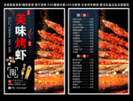 美味烤虾菜单 美味烤虾 烤虾