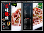 肚丝菜单 肚丝 肚丝彩页