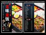 盒饭菜单 盒饭 盒饭彩页
