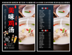 鸡汤菜单 鸡汤 鸡汤彩页