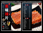 辣片菜单 辣片 辣片彩页