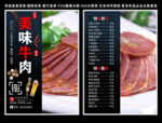 牛肉菜单 牛肉 牛肉彩页