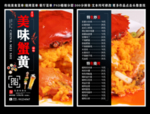 蟹黄菜单 蟹黄 蟹黄彩页