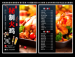 秘制火鸡菜单 秘制火鸡