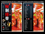 秘制排骨菜单 秘制排骨