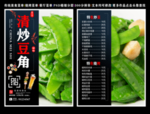 清炒豆角菜单 清炒豆角 炒豆角