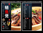 鳝鱼煲菜单 鳝鱼煲 鳝鱼煲彩页