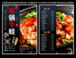 石锅牛蛙菜单 石锅牛蛙 牛蛙