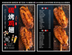 碳烤鸡翅菜单 碳烤鸡翅