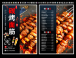 碳烤面筋菜单 碳烤面筋