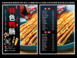 特色鸭肠菜单 特色鸭肠